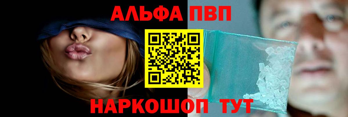A-PVP VHQ  A-PVP Crystall  Вход с VPN  Alpha PVP VHQ  Нововоронеж 