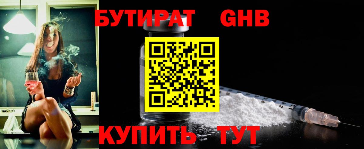Бутират BDO Нововоронеж
