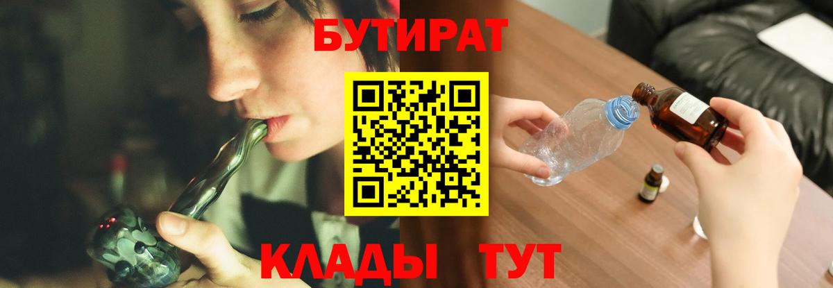 Нововоронеж  Бутират GHB  Вход с VPN 