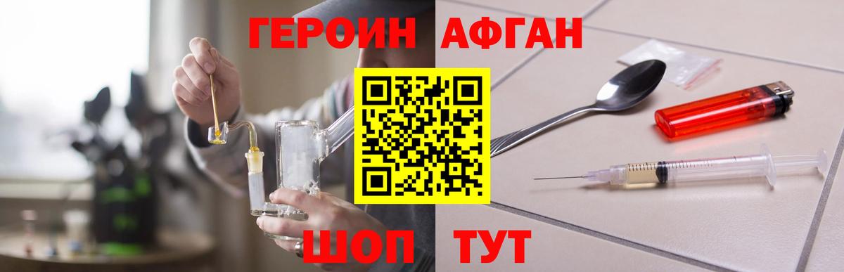 Героин афганец  Вход с VPN  Нововоронеж 