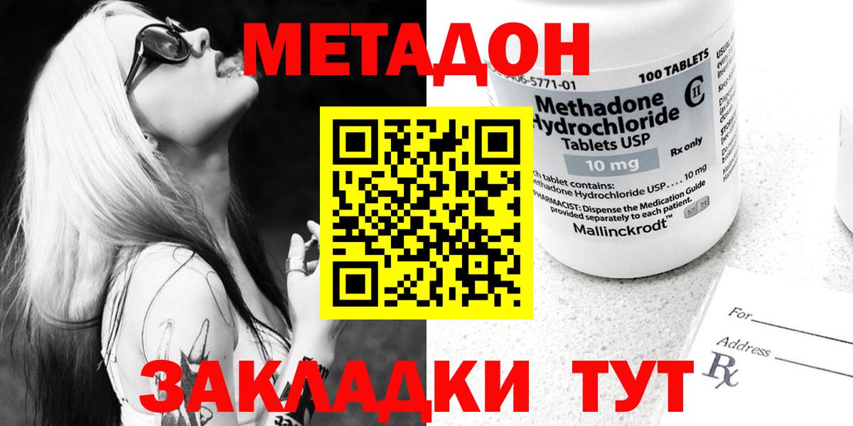 Метадон кристалл  Вход с VPN  Метадон VHQ  Нововоронеж 